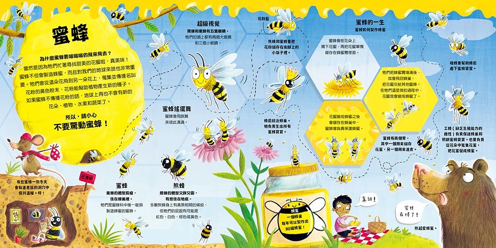 我的第一套生物知識啟蒙】你喜歡蟲蟲嗎？ Do You Love Bugs?